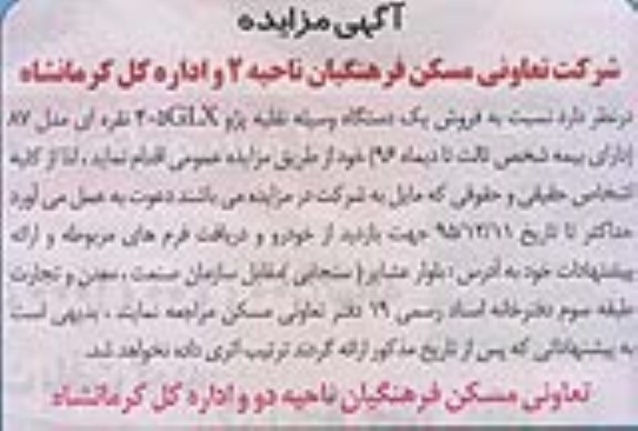 آگهی مزایده, مزایده فروش یک دستگاه وسیله نقلیه پژو 405GLX
