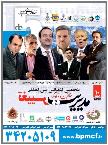 همایش مدیریت خلاقیت و نوآوری