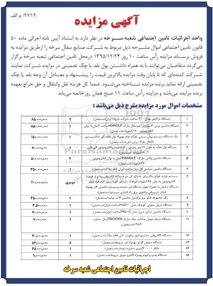 مزایده 2 دستگاه تراکتور ...