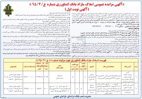 مزایده,مزایده املاک عرصه 9092 و 8000مترمربع