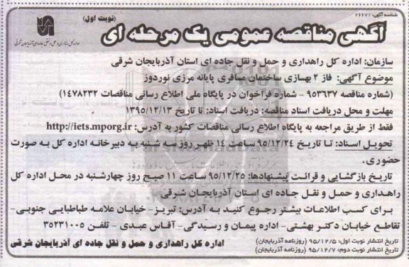 اگهی مناقصه , مناقصه بهسازی ساختمان مسافری پایانه مرزی نوردوز