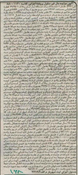 مزایده,مزایده ششدانگ دو دستگاه اپارتمان 124.83متر