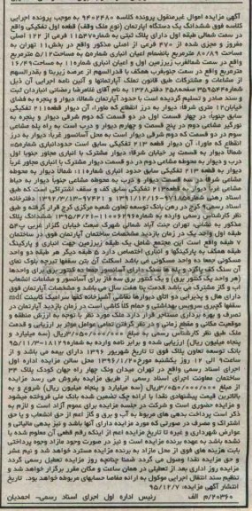 مزایده,مزایده ششدانگ اپارتمان قطعه اول تفکیکی