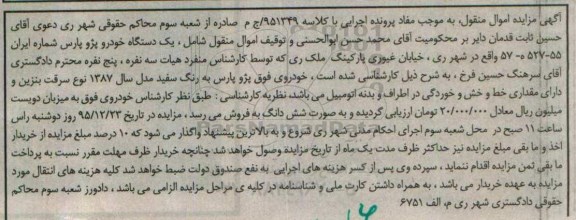 مزایده,مزایده یک دستگاه خودرو پژو پارس به رنگ سفید