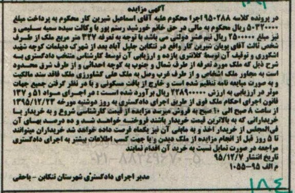 مزایده,مزایده 327 مترمربع ملک