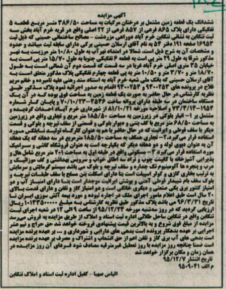 مزایده,مزایده ششدانگ زمین مشتمل بر درختان مرکبات 386.50متر