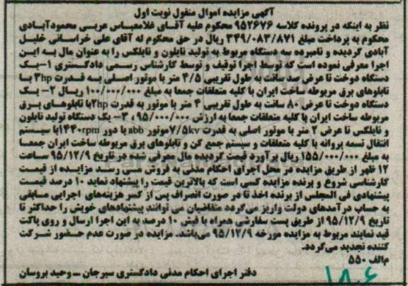 مزایده,مزایده دو دستگاه دوخت ، یک دستگاه تولید نایلون و نایلکس