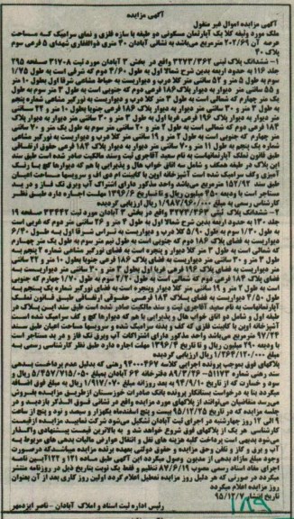 مزایده,مزایده ملک اپارتمان مسکونی دو طبقه 202.69متر