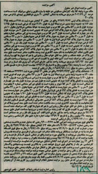 مزایده,مزایده ملک اپارتمان مسکونی دو طبقه 202.69متر 