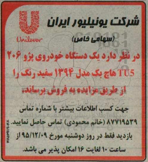 مزایده , مزایده یکدستگاه خودروی پژو 206 TU5 هاچ بک مدل 1394