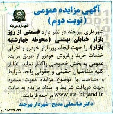مزایده , مزایده قسمتی از روز بازار خیابان نوبت دوم