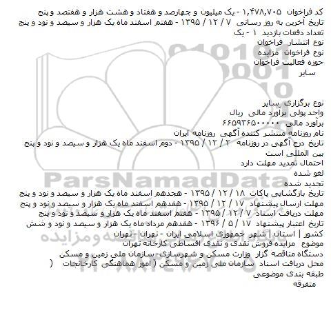 فروش نقدی و نقدی اقساطی کارخانه