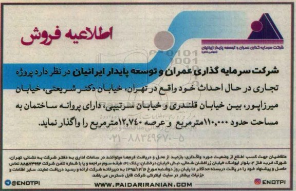 مزایده, مزایده واگذاری پروژه تجاری در حال احداث خود