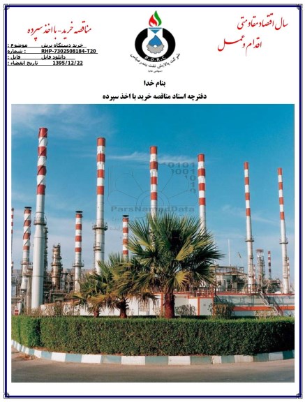مناقصه خرید دستگاه برش
