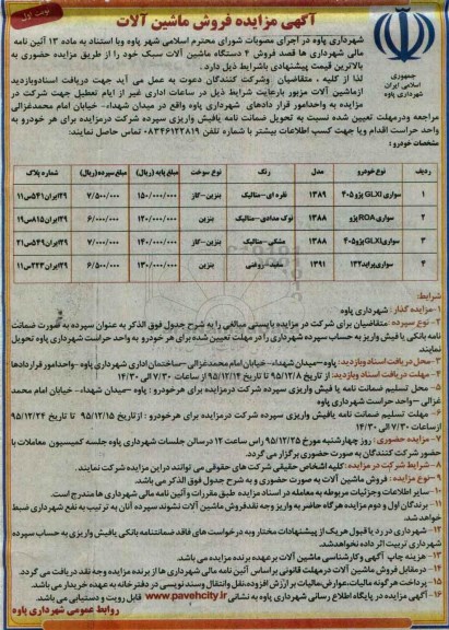 آگهی مزایده ,مزایده فروش ماشین آلات