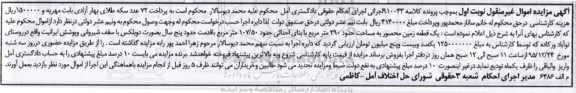 مزایده,مزایده یک قطعه زمین محصور دویست و نود متر
