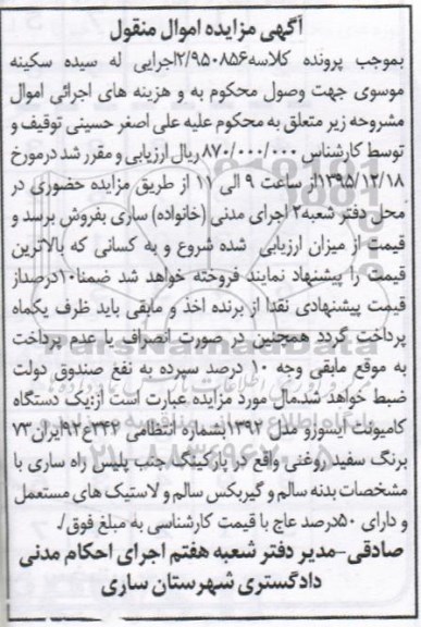 مزایده , مزایده یک دستگاه کامیونت ایسوزو مدل 92
