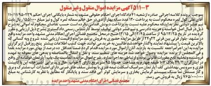 مزایده,مزایده تمامیت یکباب اپارتمان قولنامه ای 95متر