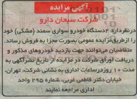 مزایده , مزایده 2 دستگاه خودرو سواری سمند