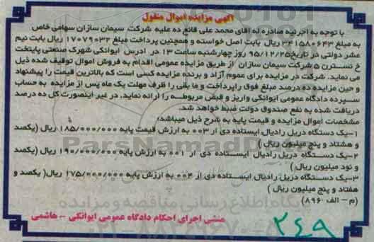 مزایده,مزایده سه دستگاه دریل رادیال ایستاده