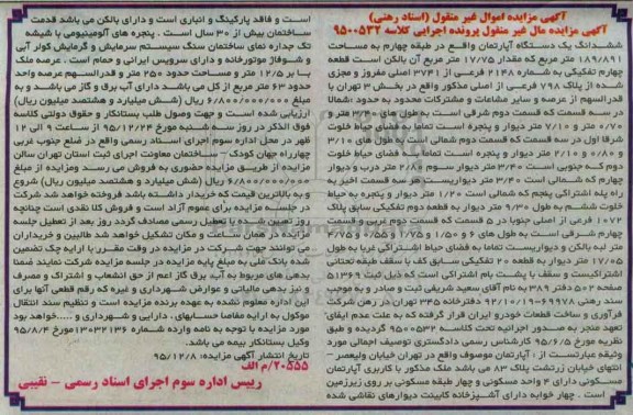 مزایده,مزایده ششدانگ اپارتمان طبقه چهار 189.891متر