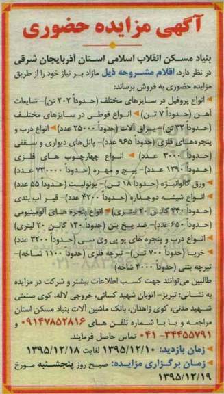 مزایده انواع پروفیل ....