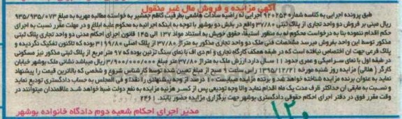 مزایده,مزایده دو واحد تجاری از پلاک ثبتی 37.80 بخش دو