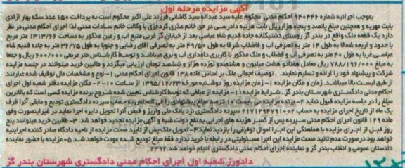 مزایده,مزایده یک قطعه ملک مساحت 1313.66متر