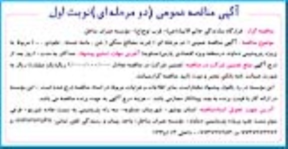 مناقصه عمومی , مناقصه عمومی خرید مصالح سنگی شن ، ماسه شسته ، نخودی و ...