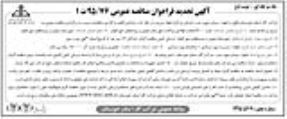 آگهی تجدید فراخوان مناقصه عمومی, تجدید فراخوان مناقصه نصب 400 انشعاب فولادی پراکنده