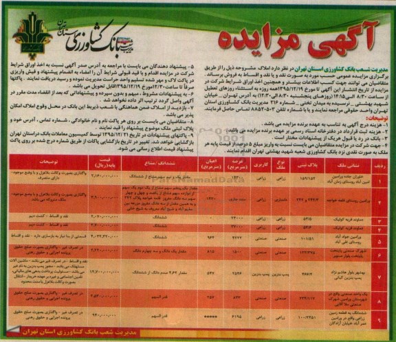 مزایده,مزایده فروش املاک کاربری زراعی دامداری صنعتی پمپ بنزین