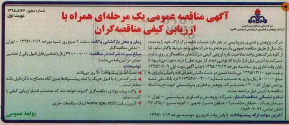 آگهی مناقصه عمومی یک مرحله ای , مناقصه خدمات نقلیه مرکز اراک