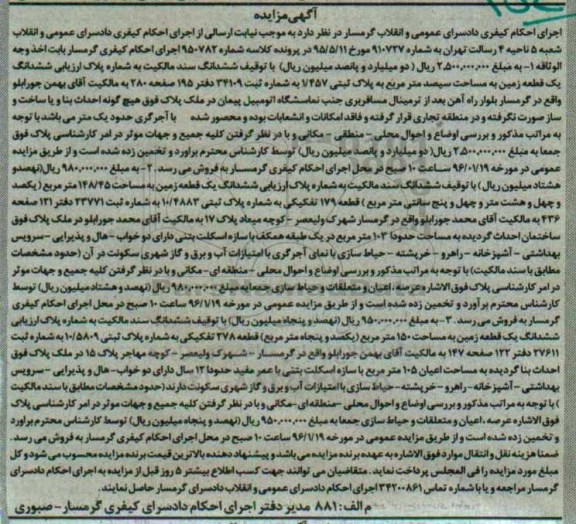 مزایده,مزایده ششدانگ زمین مساحت سیصد متر