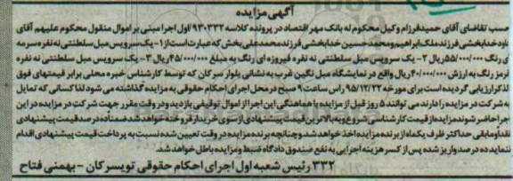 آگهی مزایده , مزایده فروش مبل سلطنتی