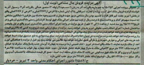 مزایده,مزایده ملک با عرصه 272مترمربع نوبت اول