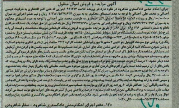 آگهی مزایده, مزایده یک دستگاه جرثقیل