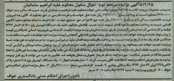 آگهی مزایده,مزایده یک دستگاه اتومبیل پژو 405 مدل 1372 مرحله دوم