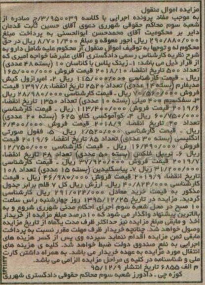 مزایده,مزایده اموال منقول شامل دارو