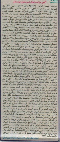 مزایده,مزایده ششداگ زمین مساحت 214.96متر