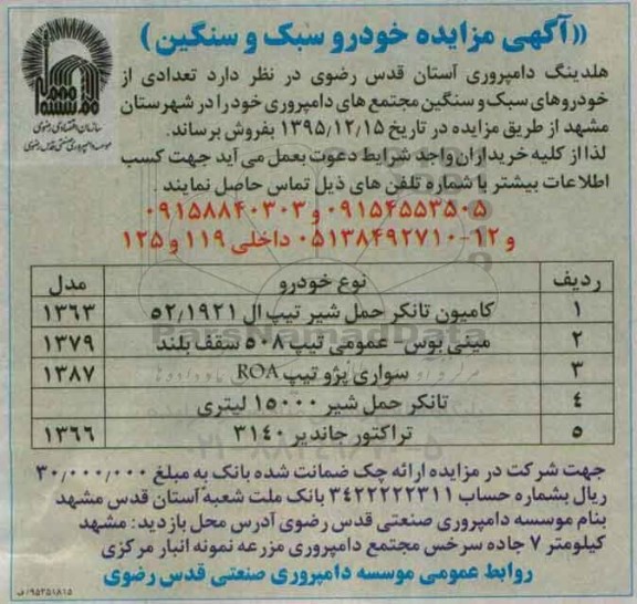 مزایده ، مزایده خودرو سبک و سنگین