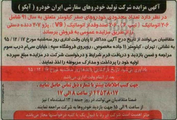 مزایده ، مزایده تعداد محدودی خودروهای صفر کیلومتر