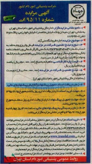 آگهی مزایده , مزایده اجاره فروشگاه