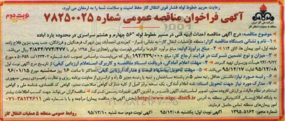 آگهی فراخوان مناقصه عمومی, مناقصه احداث ابنیه فنی در مسیر خطوط لوله نوبت دوم