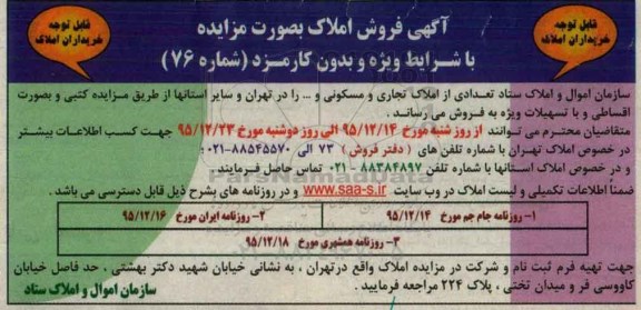 مزایده, مزایده فروش املاک با شرایط ویژه و بدون کارمزد