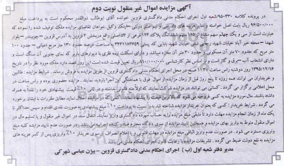 مزایده,مزایده سی و یک چهلم سهم مشاع از 115 سهم پلاک نوبت دوم