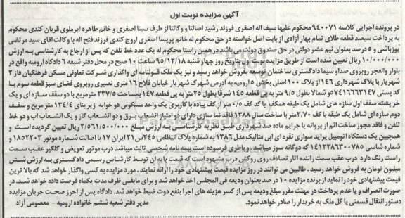 مزایده,مزایده ملک قولنامه ای و ..