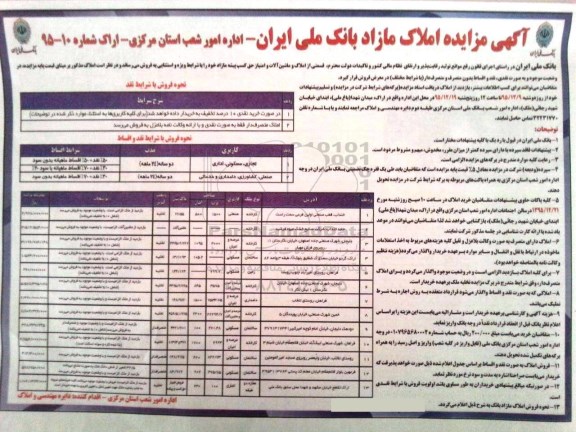 مزایده,مزایده قسمتی از املاک و ماشین آلات