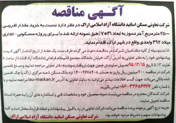 آگهی مناقصه ,مناقصه آجر نسوز