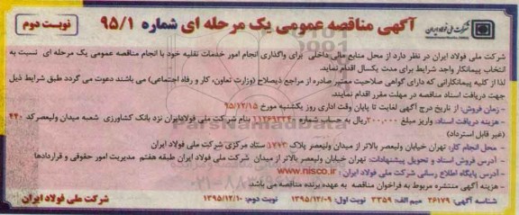 مناقصه عمومی , مناقصه واگذاری انجام امور خدمات نقلیه نوبت دوم