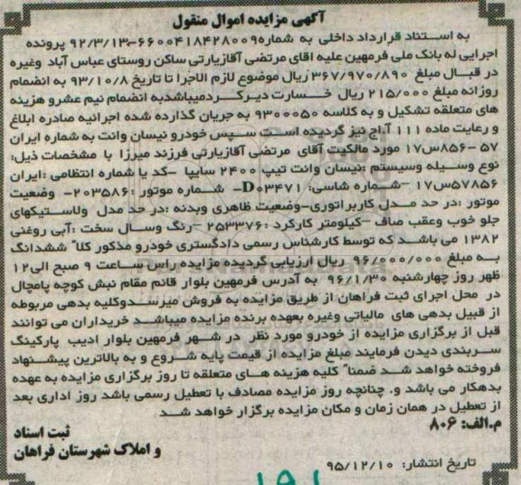 مزایده,مزایده نیسان وانت تیپ 2400 سایپا